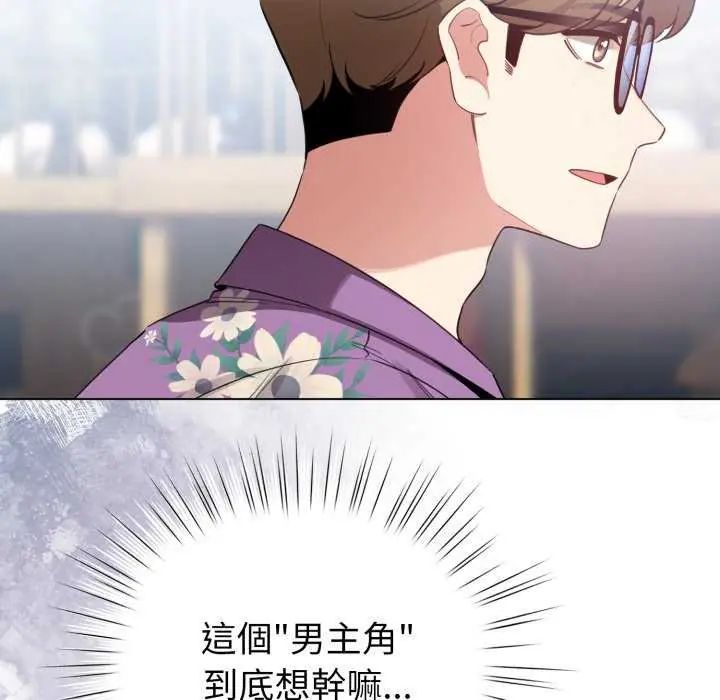 配角的生存任务 - 第67話 - page 18