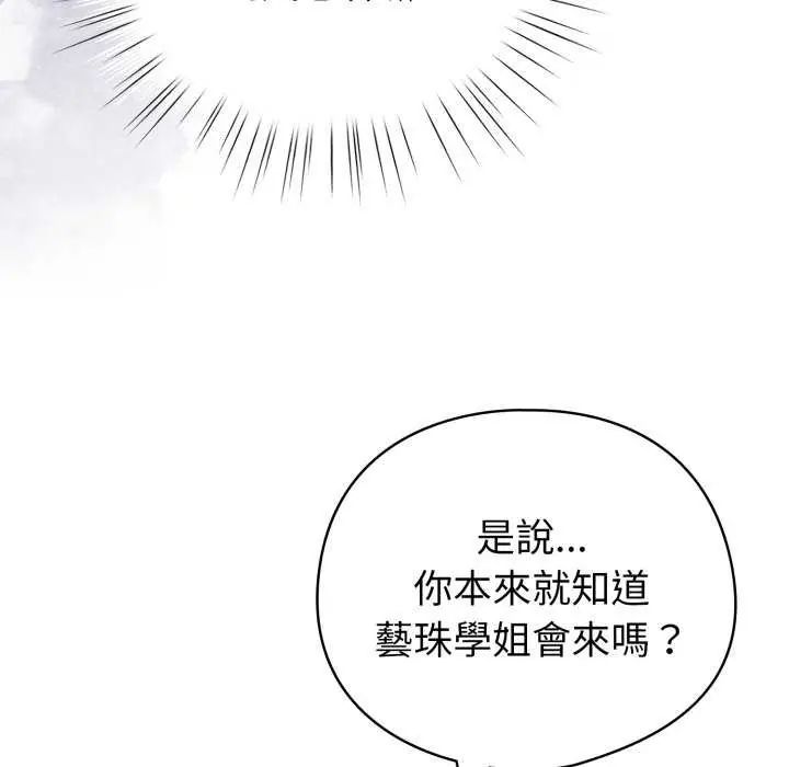 配角的生存任务 - 第67話 - page 19