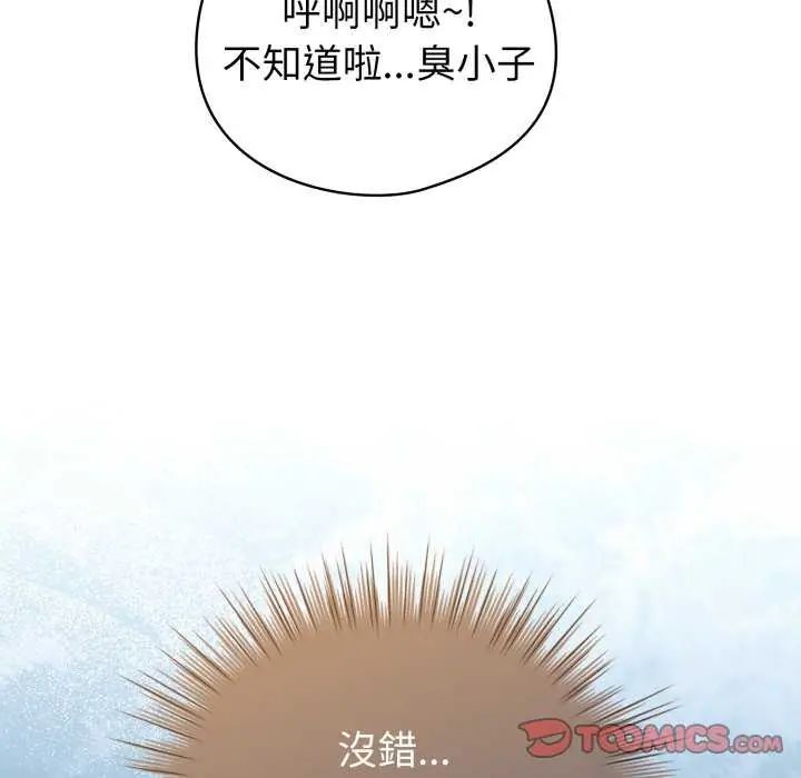 配角的生存任务 - 第67話 - page 21