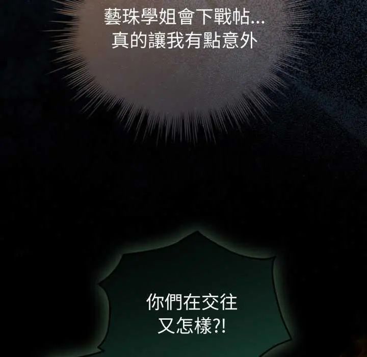 配角的生存任务 - 第67話 - page 24