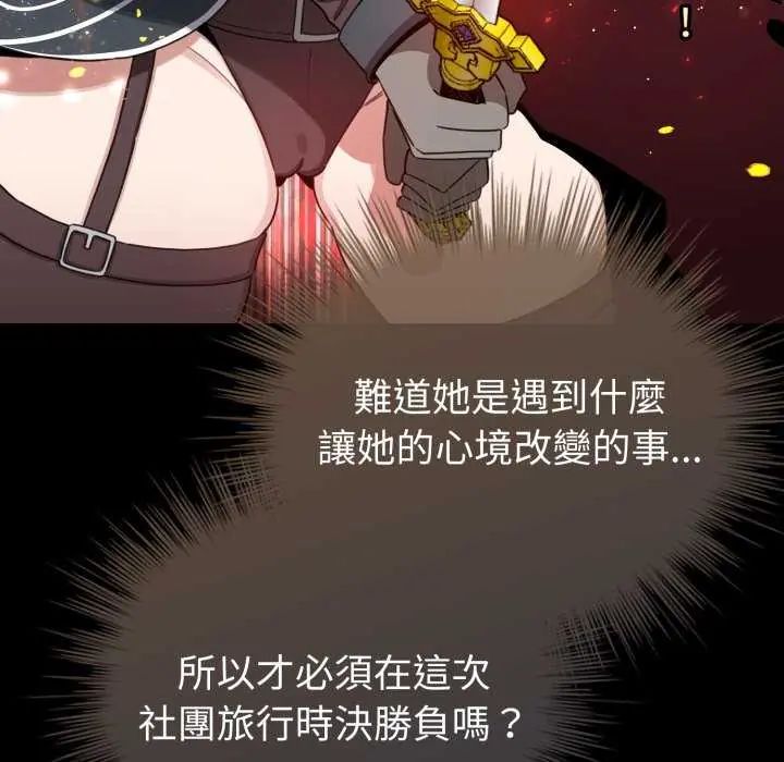 配角的生存任务 - 第67話 - page 27