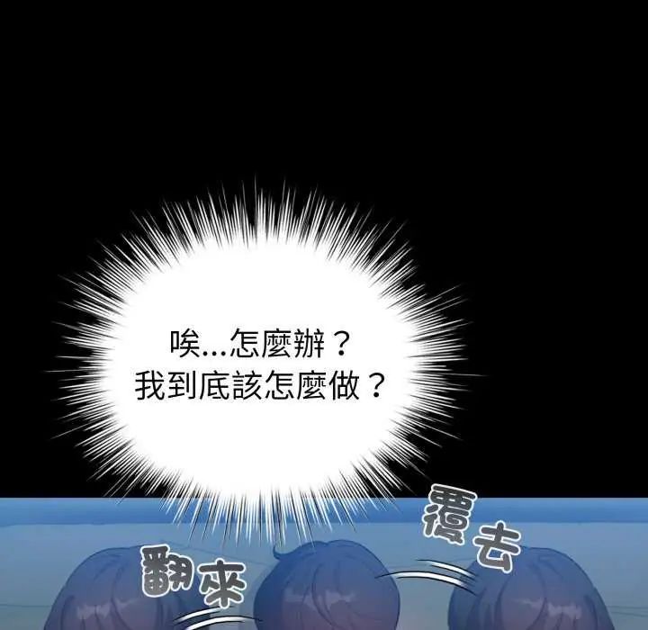 配角的生存任务 - 第67話 - page 34