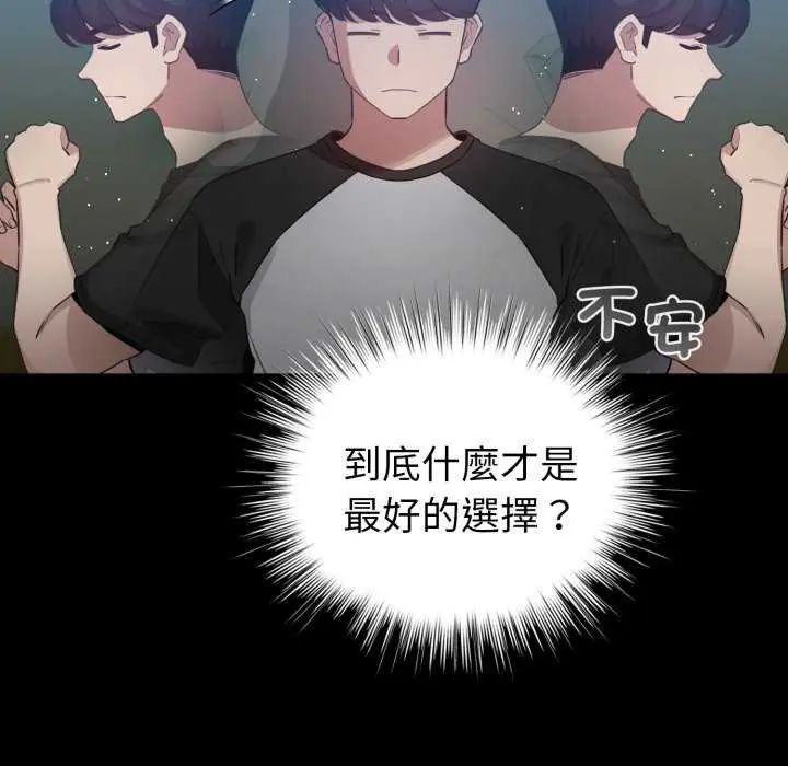 配角的生存任务 - 第67話 - page 35