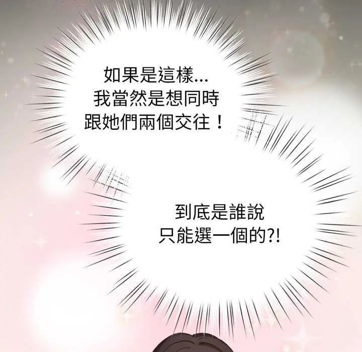 配角的生存任务 - 第67話 - page 37