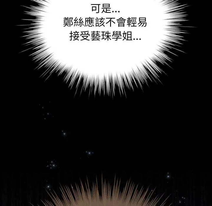 配角的生存任务 - 第67話 - page 40