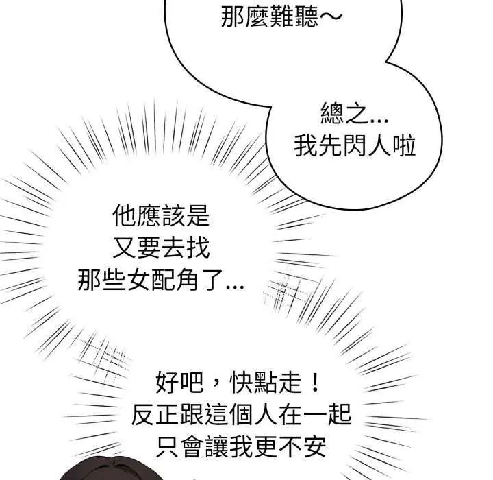 配角的生存任务 - 第67話 - page 44