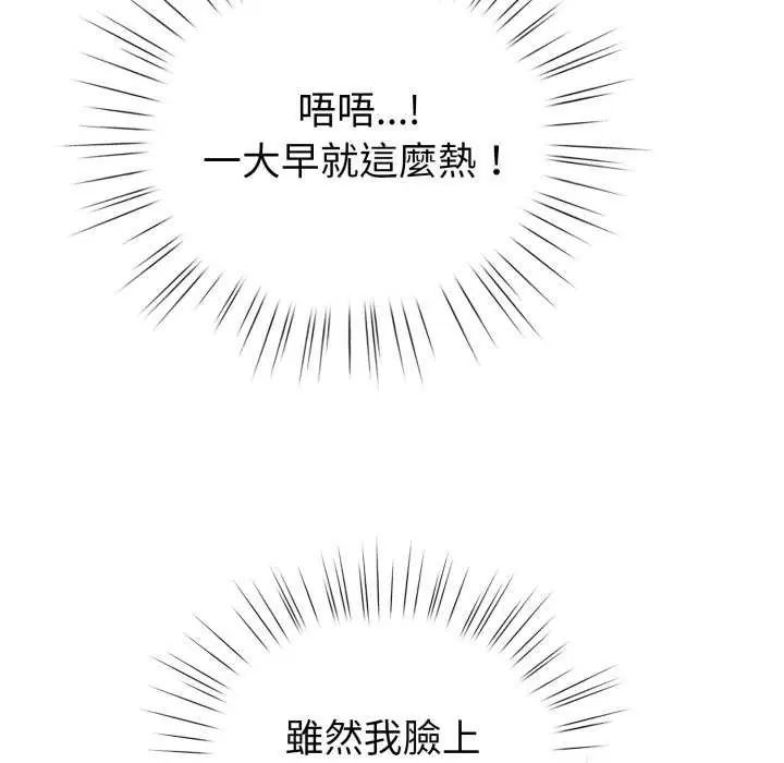 配角的生存任务 - 第67話 - page 47