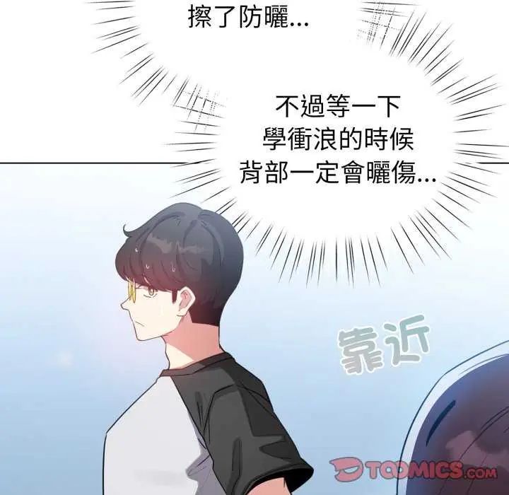 配角的生存任务 - 第67話 - page 48