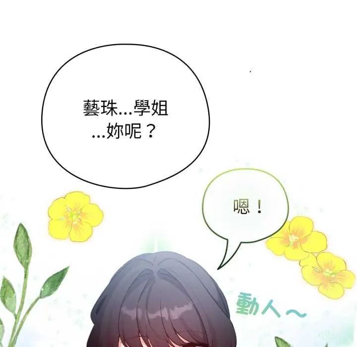 配角的生存任务 - 第67話 - page 51