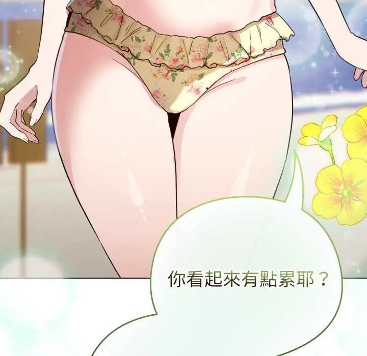 配角的生存任务 - 第67話 - page 53