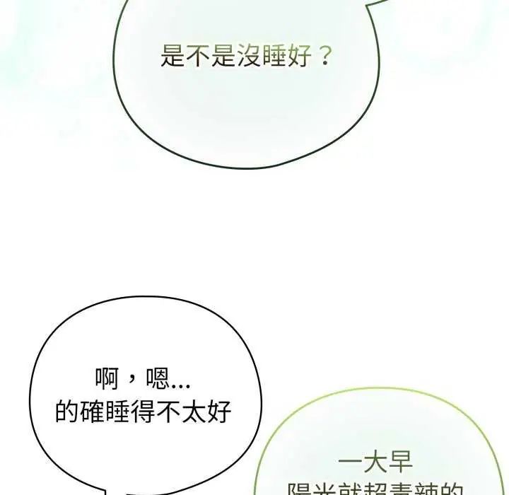 配角的生存任务 - 第67話 - page 54