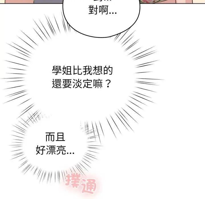 配角的生存任务 - 第67話 - page 56