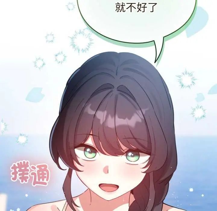 配角的生存任务 - 第67話 - page 59