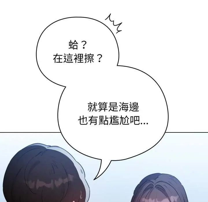 配角的生存任务 - 第67話 - page 62