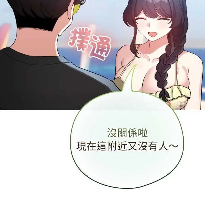 配角的生存任务 - 第67話 - page 63
