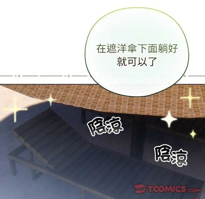 配角的生存任务 - 第67話 - page 66