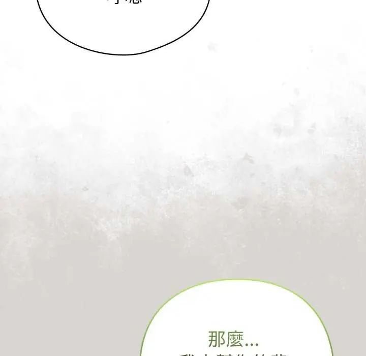 配角的生存任务 - 第67話 - page 68