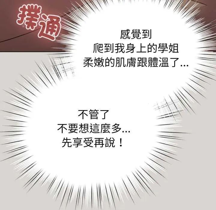 配角的生存任务 - 第67話 - page 72