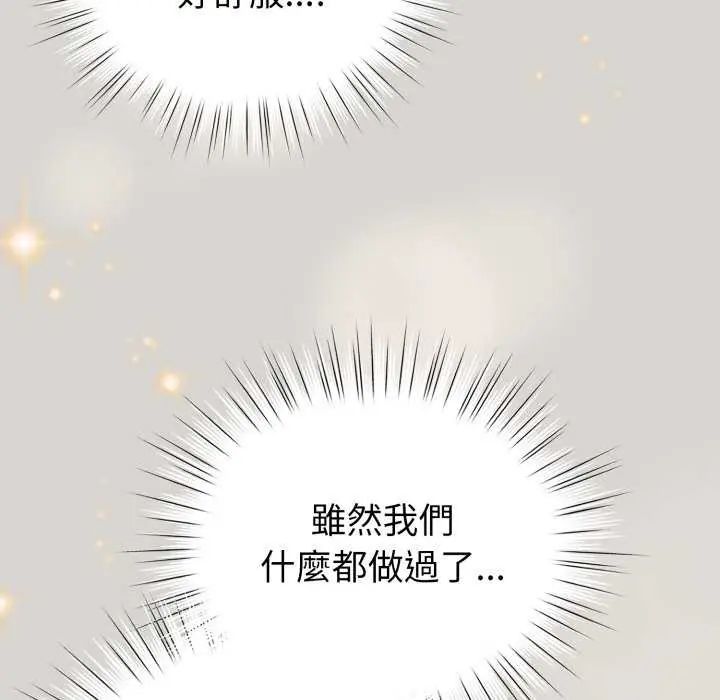 配角的生存任务 - 第67話 - page 78