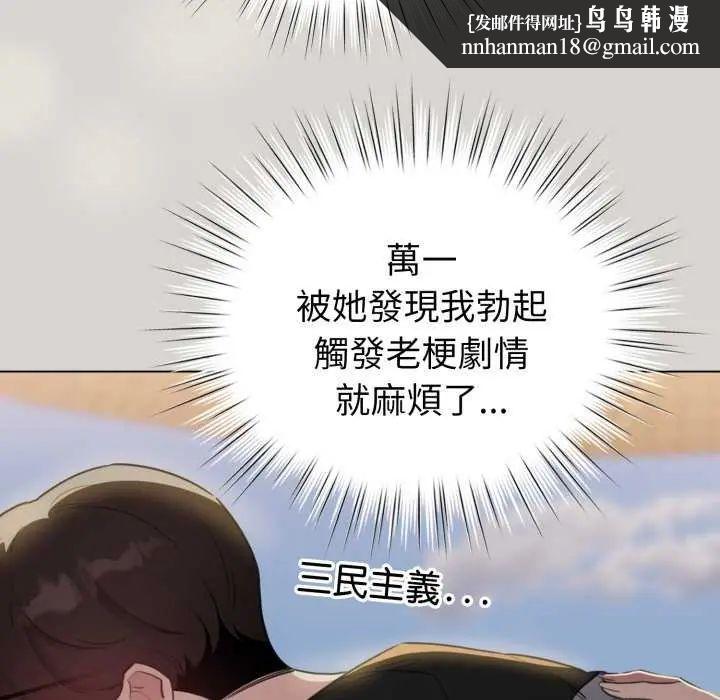 配角的生存任务 - 第67話 - page 85