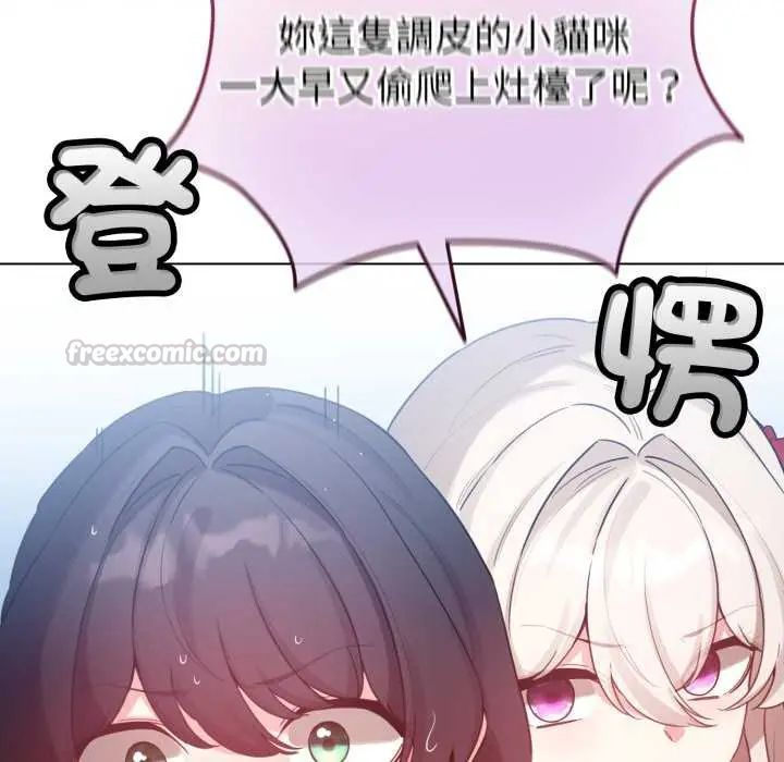 配角的生存任务 - 第67話 - page 90