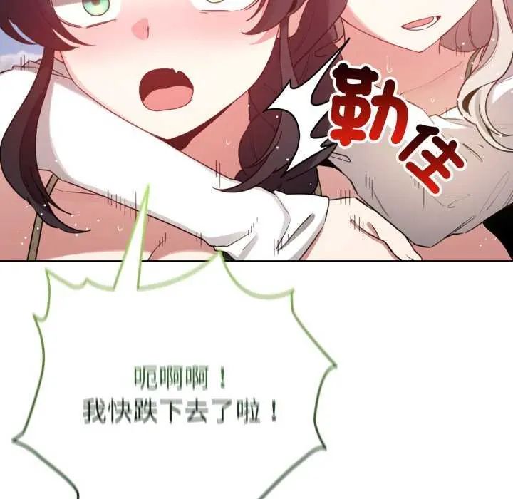 配角的生存任务 - 第67話 - page 91