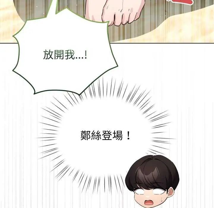 配角的生存任务 - 第67話 - page 95