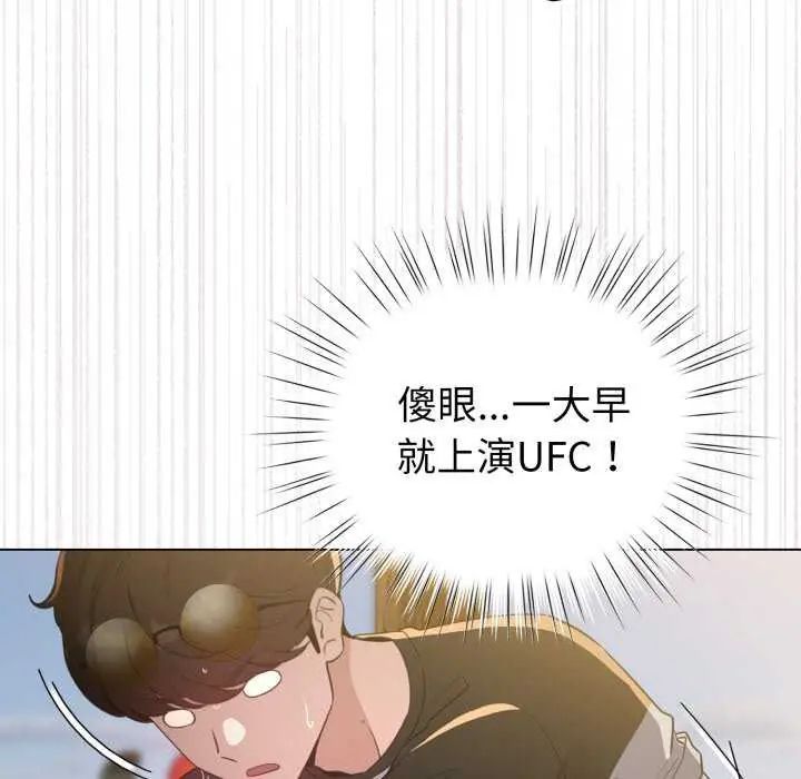 配角的生存任务 - 第67話 - page 96