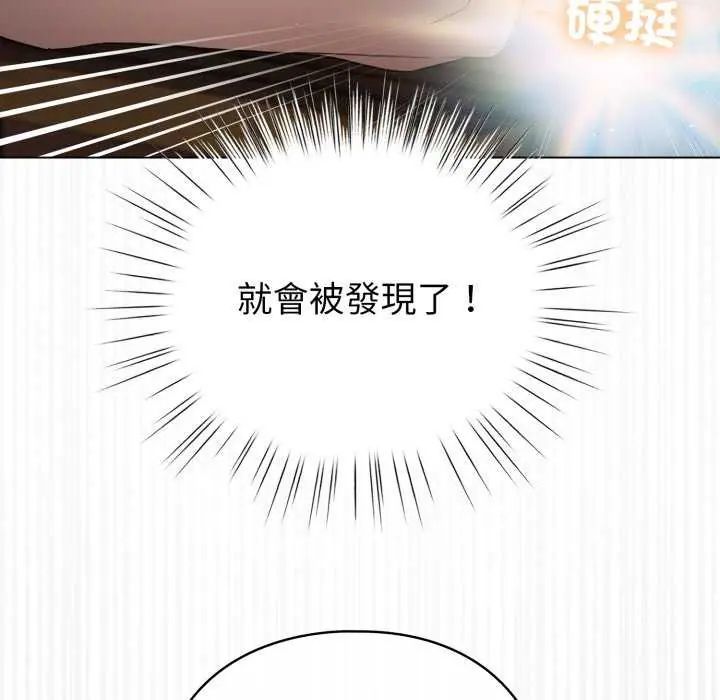 配角的生存任务 - 第67話 - page 99