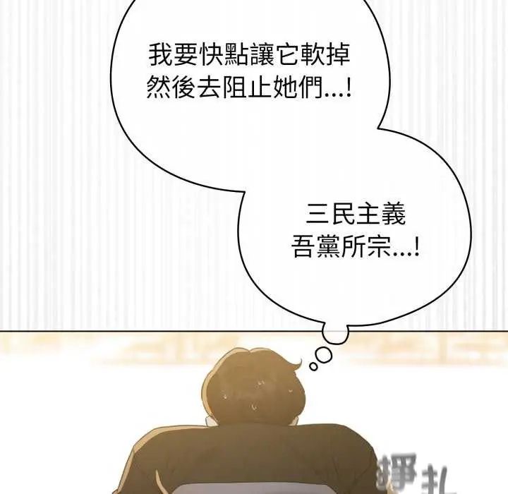 配角的生存任务 - 第67話 - page 100