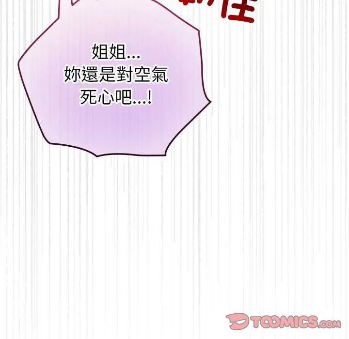 配角的生存任务 - 第67話 - page 102