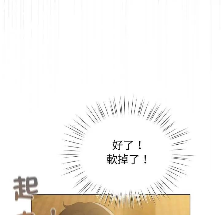 配角的生存任务 - 第67話 - page 103