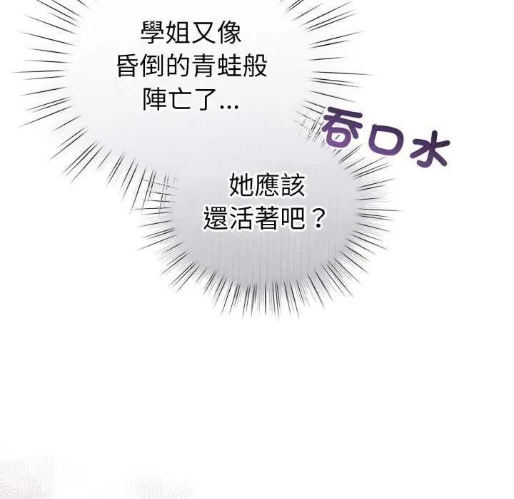 配角的生存任务 - 第67話 - page 107