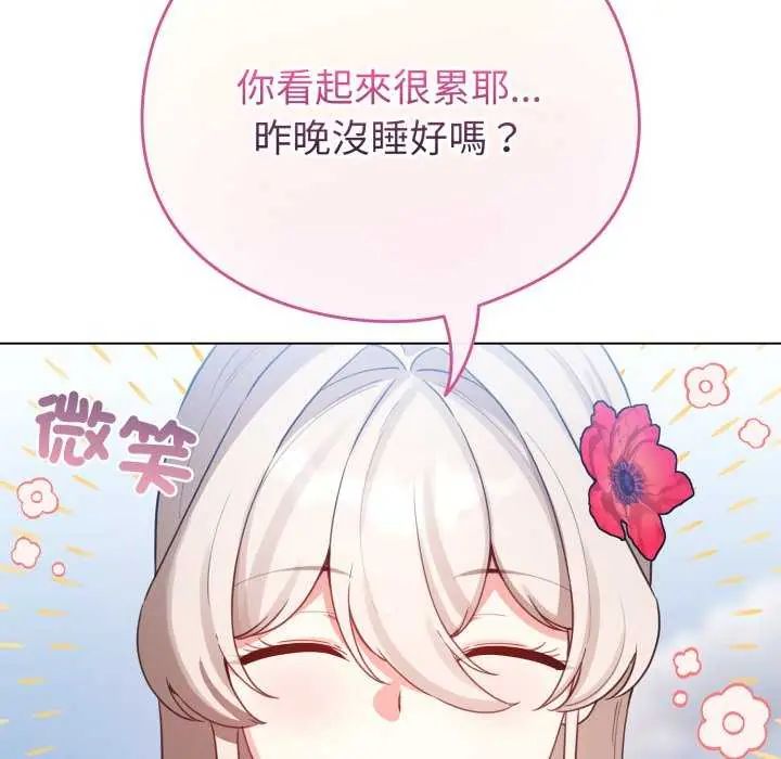 配角的生存任务 - 第67話 - page 110