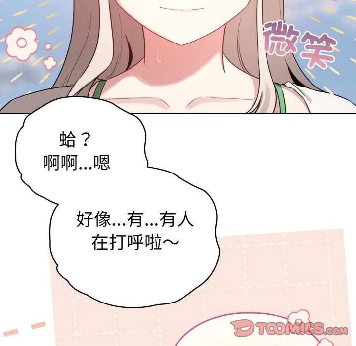 配角的生存任务 - 第67話 - page 111