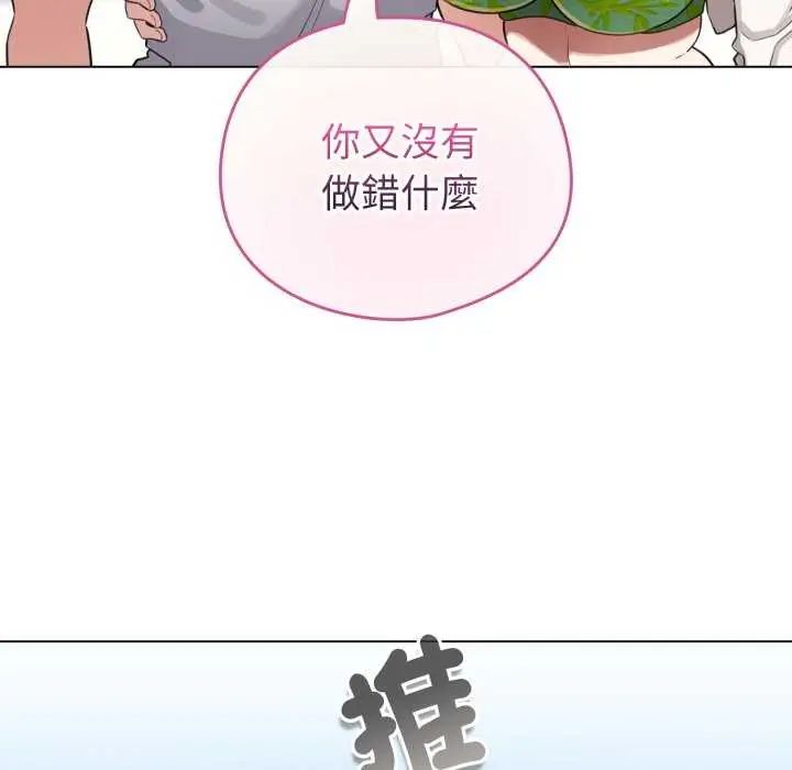 配角的生存任务 - 第67話 - page 115