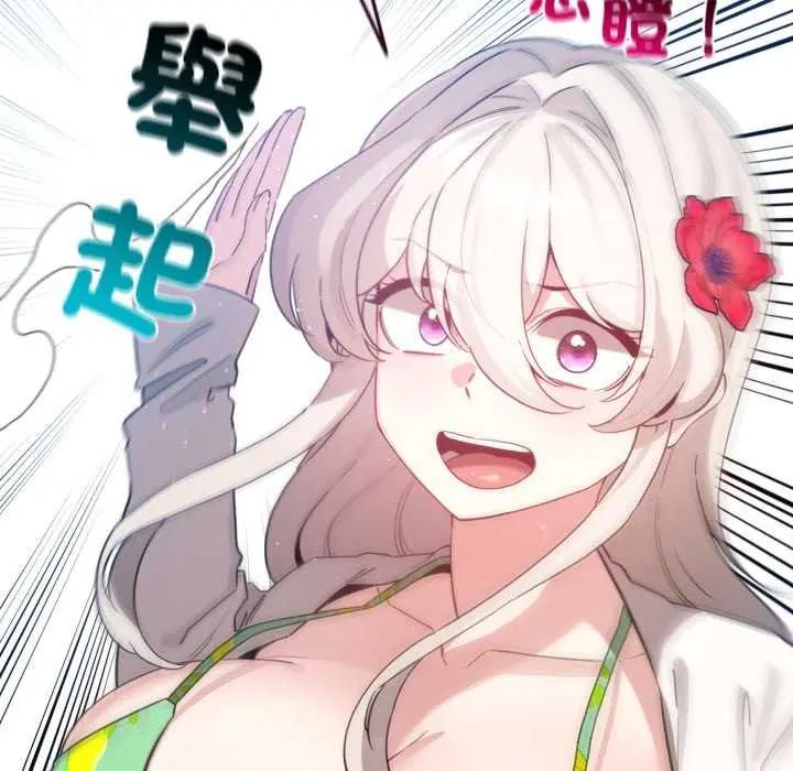 配角的生存任务 - 第67話 - page 118