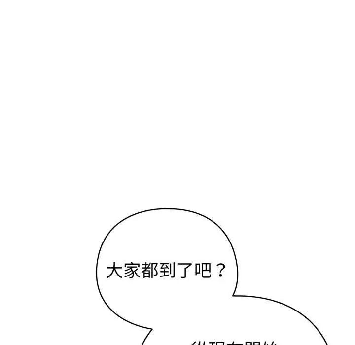 配角的生存任务 - 第67話 - page 123