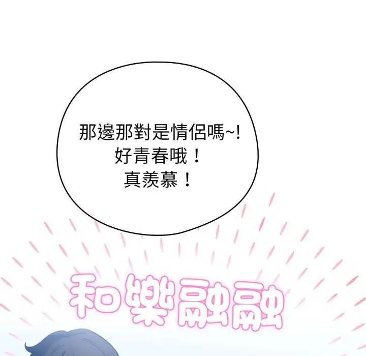 配角的生存任务 - 第67話 - page 125