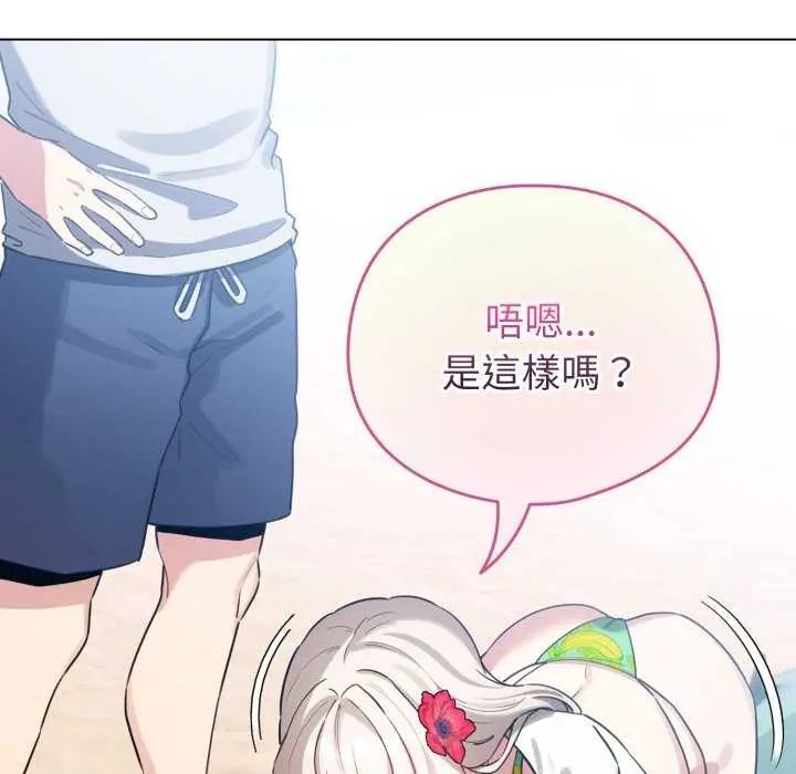 配角的生存任务 - 第67話 - page 131