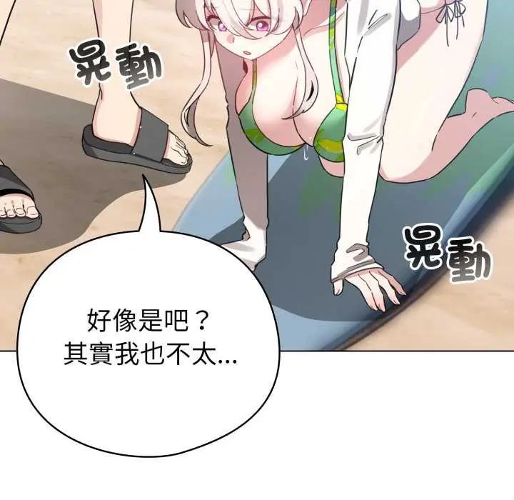 配角的生存任务 - 第67話 - page 132