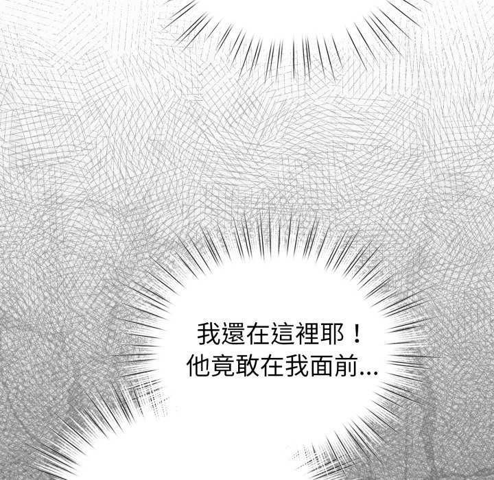 配角的生存任务 - 第67話 - page 137