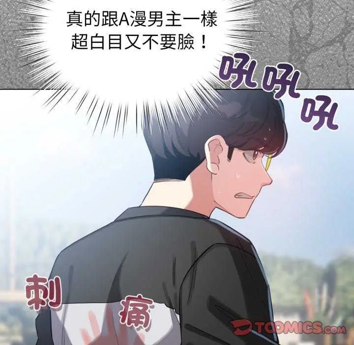 配角的生存任务 - 第67話 - page 138
