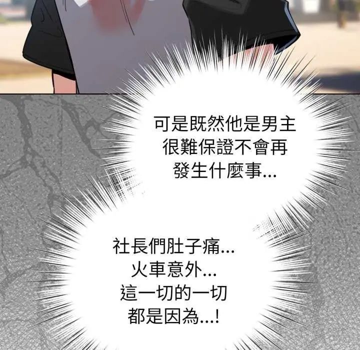 配角的生存任务 - 第67話 - page 139