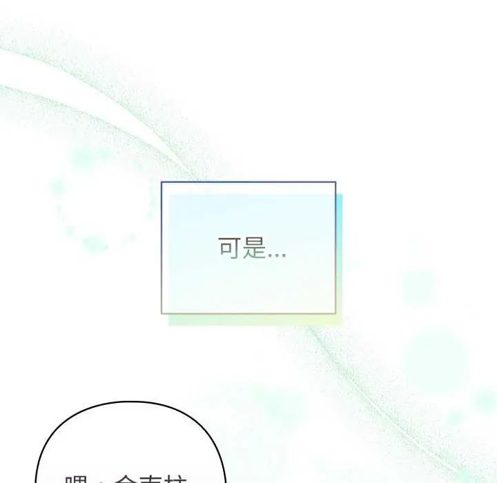 配角的生存任务 - 第67話 - page 142
