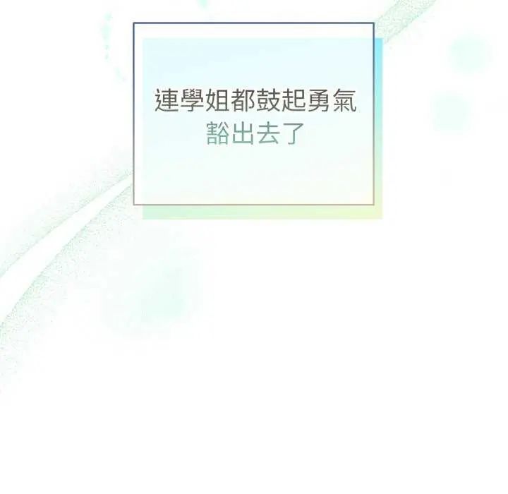 配角的生存任务 - 第67話 - page 144