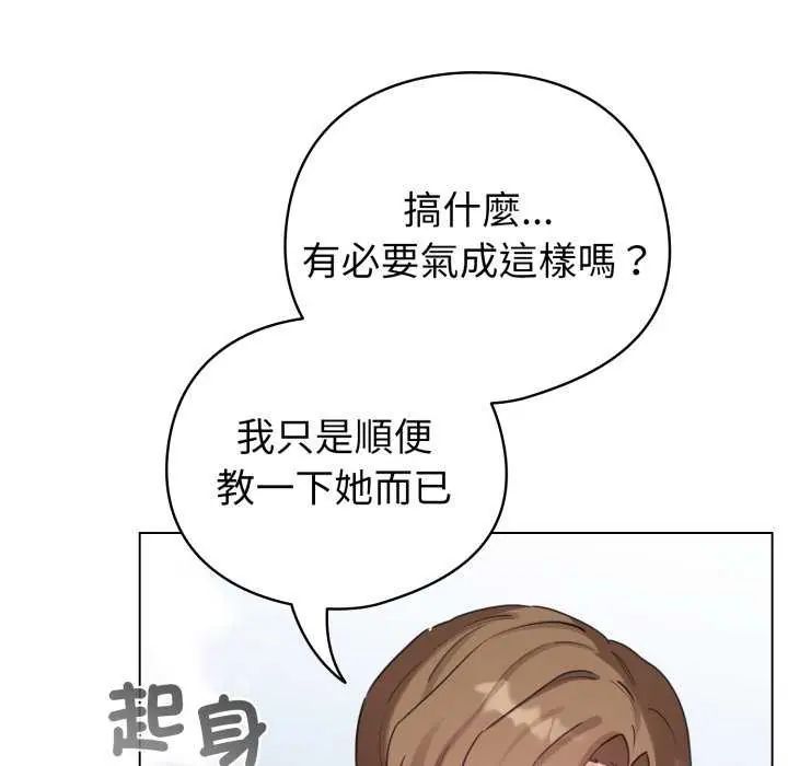 配角的生存任务 - 第67話 - page 148