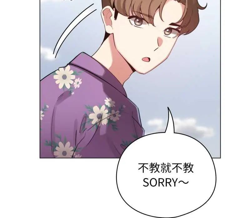 配角的生存任务 - 第67話 - page 149