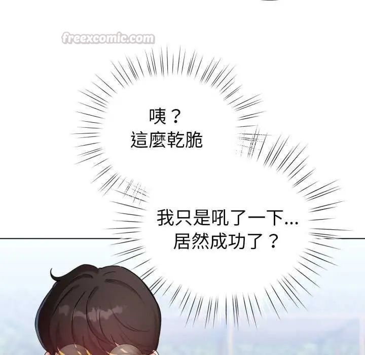 配角的生存任务 - 第67話 - page 150