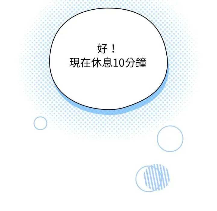 配角的生存任务 - 第67話 - page 152
